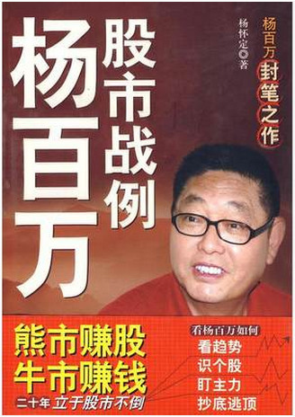 杨百万股市战例pdf下载