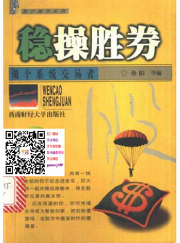 散户操作系列:稳臊胜卷 做个系统交易者pdf下载