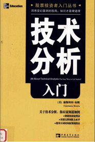 技术分析入门pdf下载