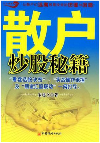 散户炒股秘籍