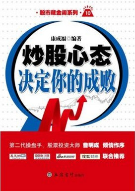 炒股心态决定你的成败pdf下载