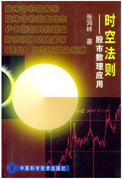 时空法则股市数理应用pdf