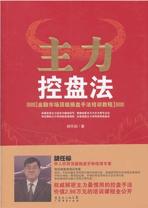 主力控盘法pdf下载