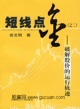 短线点金(之二):破解股价的运行轨迹pdf下载/徐文明
