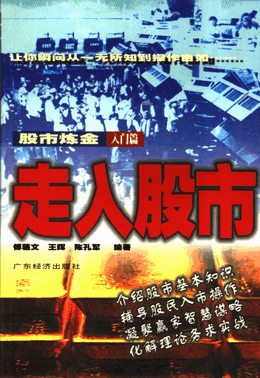 走入股市pdf下载