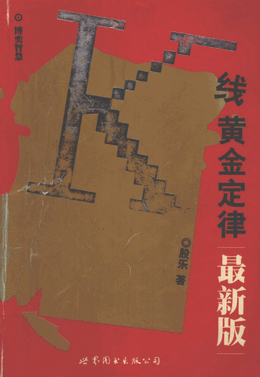 K线黄金定律pdf下载