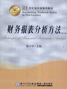 财务报表分析方法 第2版(高清)PDF下载