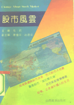 股市风云pdf下载