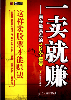 一卖就赚 卖在最高点的125个信号(高清)