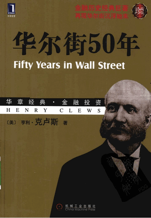 华尔街50年 珍藏版pdf下载