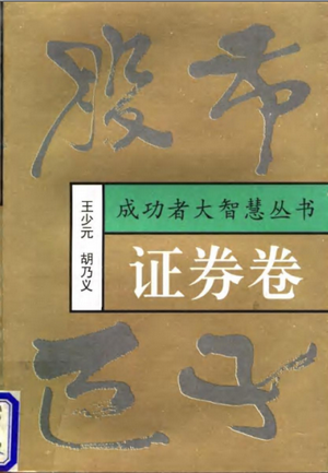 股市巨子pdf下载