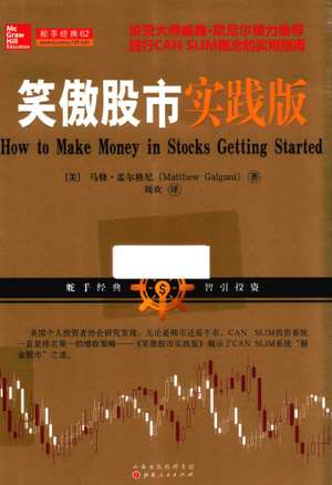 笑傲股市 实践版(高彩) PDF 马修·盖尔格尼 著