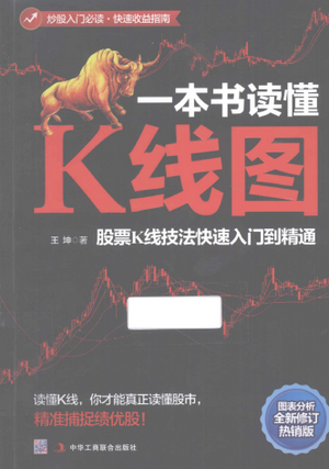 一本书读懂K线图 股票K线技法快速入门到精通PDF