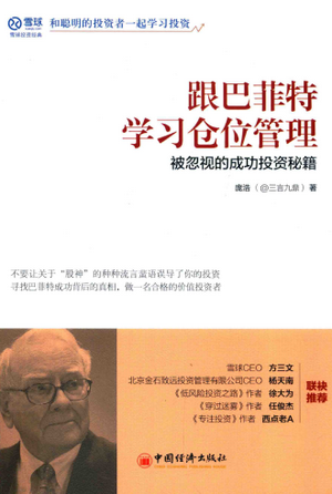 跟巴菲特学习仓位管理 被忽视的成功投资秘籍PDF