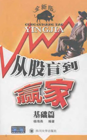 从股盲到赢家 基础篇(全新版)PDF