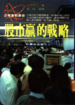 股市赢的战略PDF