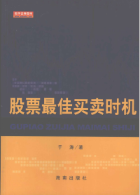 股票最佳买卖时机PDF