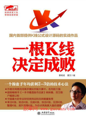 一根K线决定成败PDF