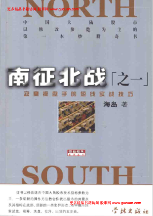 南征北战之一:寂寞操盘手的短线实战技巧PDF