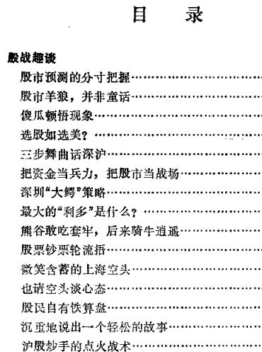 我把股市当战场(童牧野)