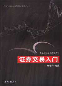 证券交易入门pdf
