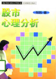 股市心理分析PDF