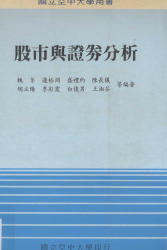 股市与证券分析