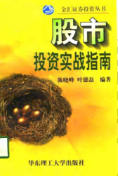 股市投资实战指南pdf下载
