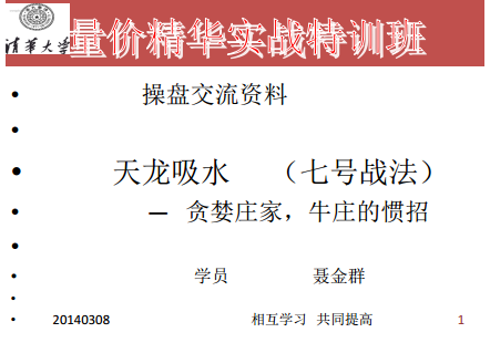 量价精华实战特训班 天龙吸水(七号战法)实盘技巧与法则