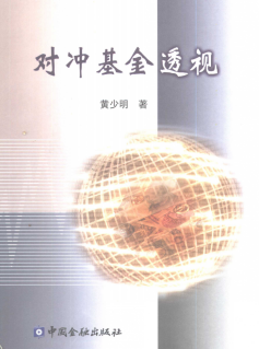 对冲基金透视PDF