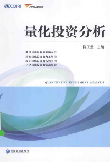 量化投资分析pdf下载