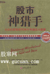 股市神猎手:大投机家亲授70年牛熊通杀大智慧PDF下载