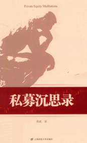 私募沉思录pdf下载