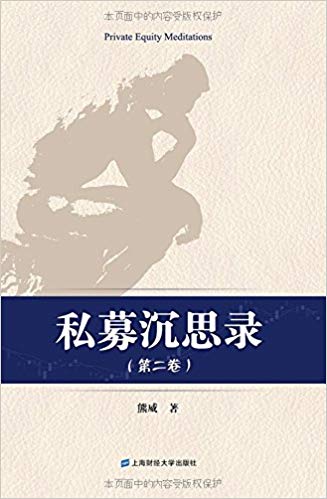 私募沉思录 第2卷(高清)PDF