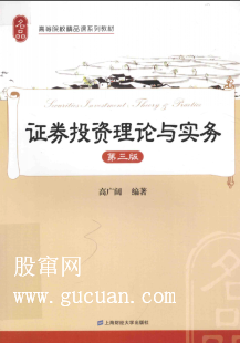 证券投资理论与实务 第3版(高清)