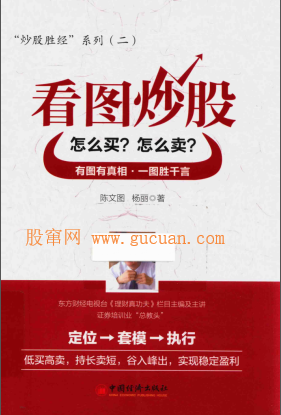 看图炒股 怎么买?怎么卖?pdf下载