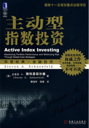 主动型指数投资PDF下载