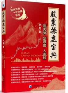 股票操盘宝典 判大势 定思维 入牛股PDF下载