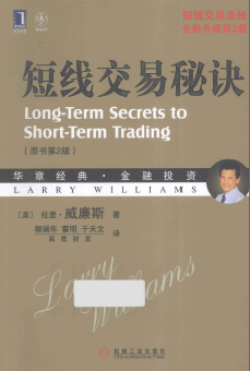 短线交易秘诀 原书第2版PDF下载