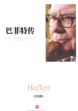 巴菲特传 纪念版(高清)PDF下载
