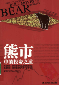 熊市中的投资之道PDF下载