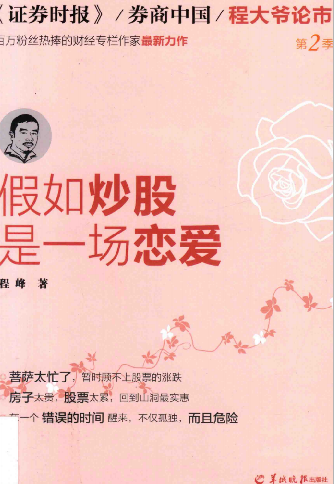 假如炒股是一场恋爱PDF下载