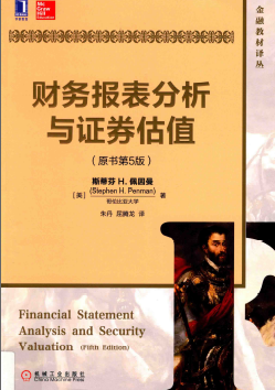 财务报表分析与证券估值 原书第5版pdf下载