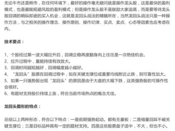 邢者 如何掌握强势股的“龙回头”战法