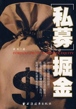 私募掘金pdf下载/崔凯