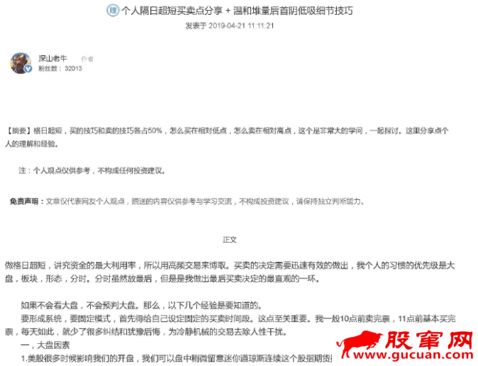 深山老牛 个人隔日超短买卖点分享+温和堆量后首阴低吸细节技巧