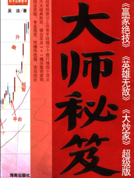 大师秘笈 吴迪著pdf下载