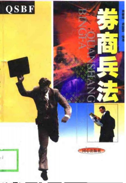 券商战法pdf下载