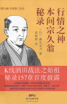 行情之神本间宗久翁秘录pdf下载