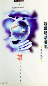 大智慧超级移动筹码实战教程PDF下载